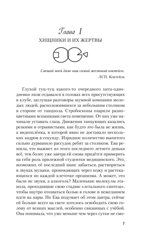 Miłość pachnie poniedziałkiem